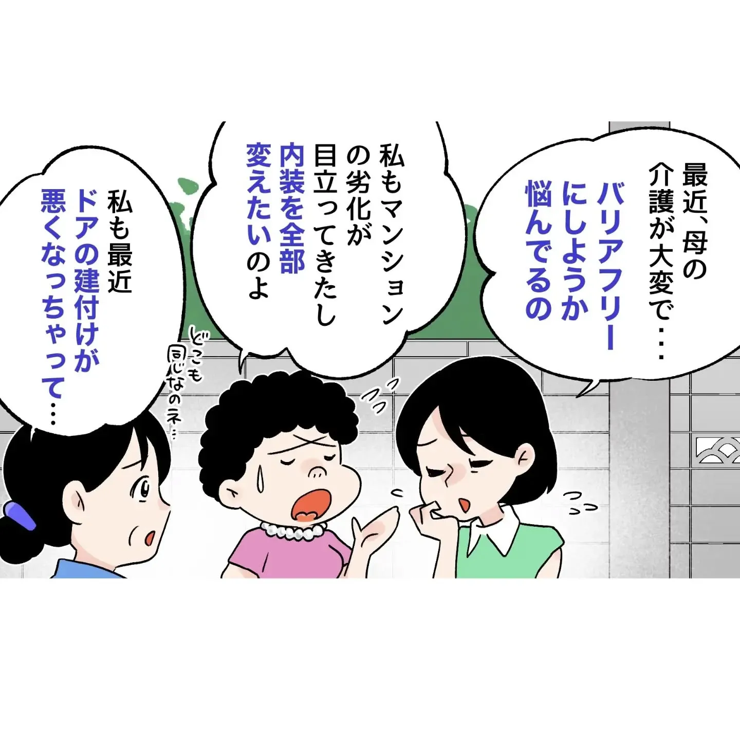 当社の紹介マンガが出来ました　