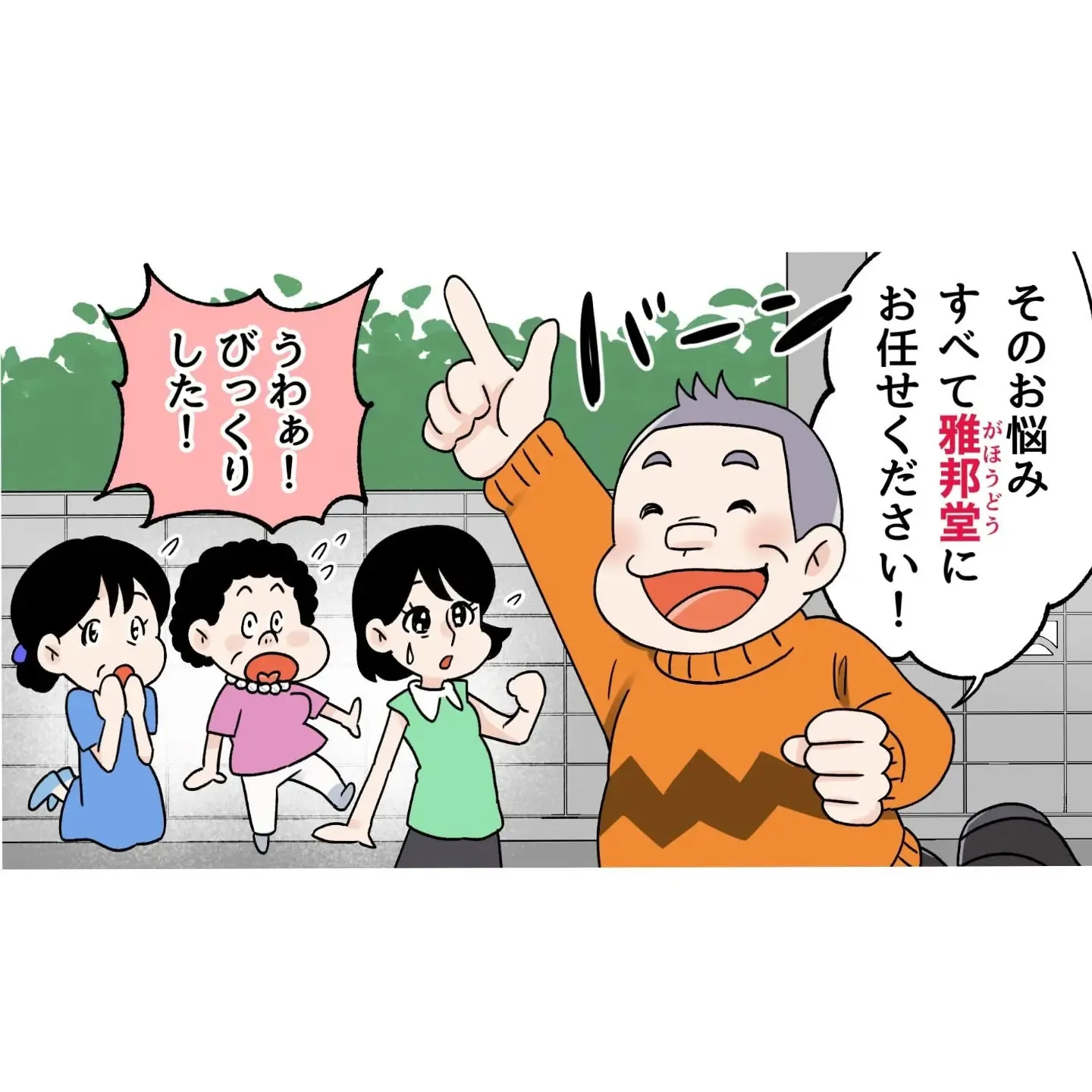 当社の紹介マンガが出来ました　
