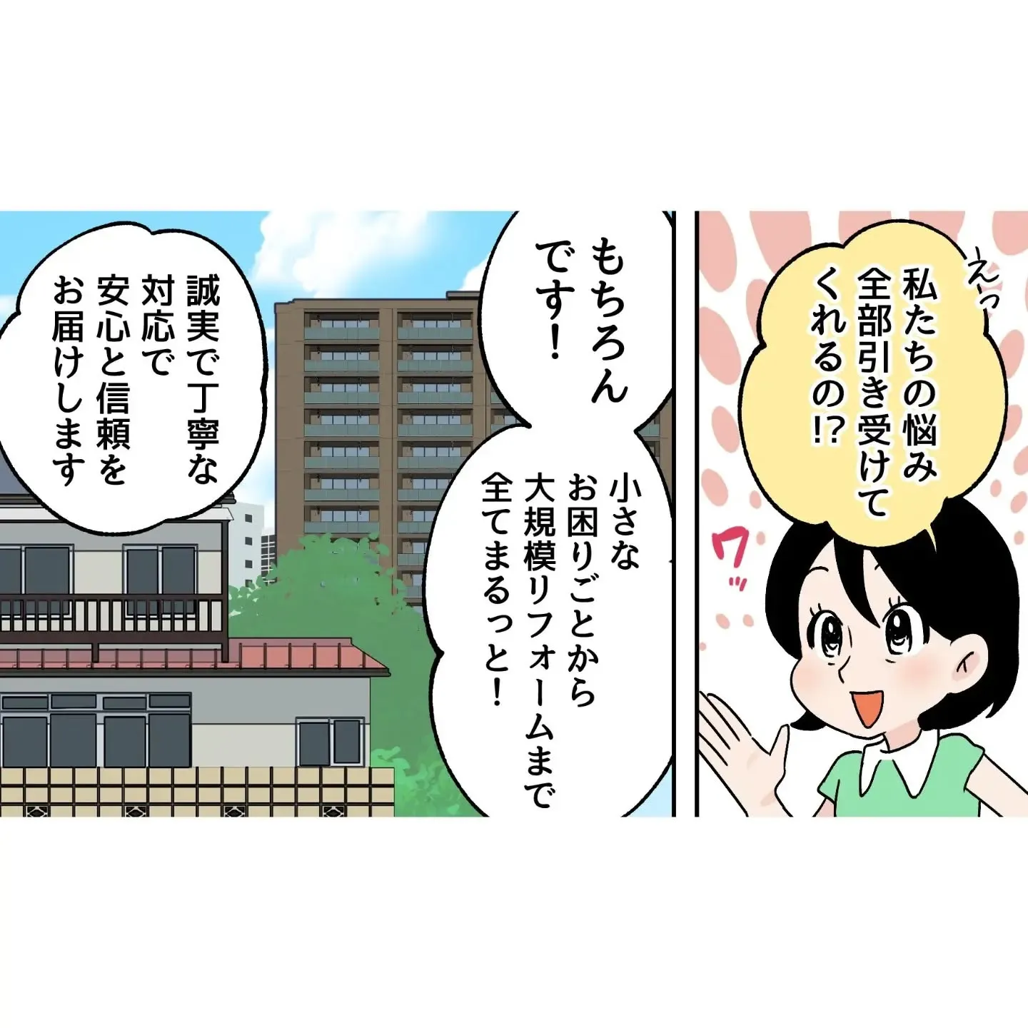 当社の紹介マンガが出来ました　