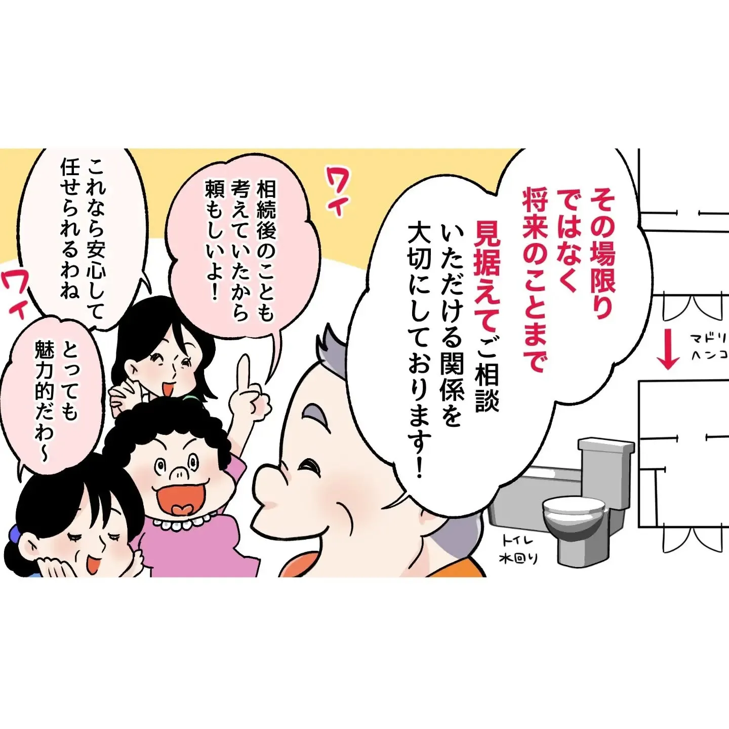 当社の紹介マンガが出来ました　