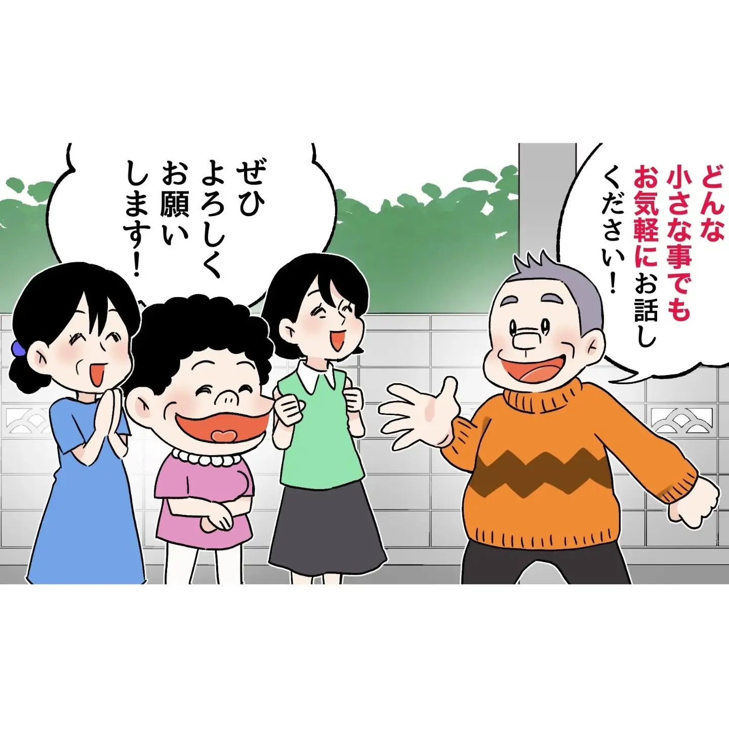 当社の紹介マンガが出来ました　