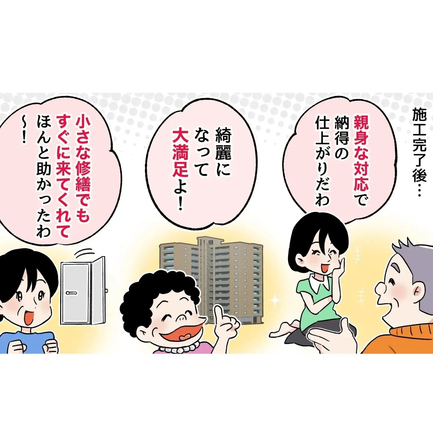 当社の紹介マンガが出来ました　