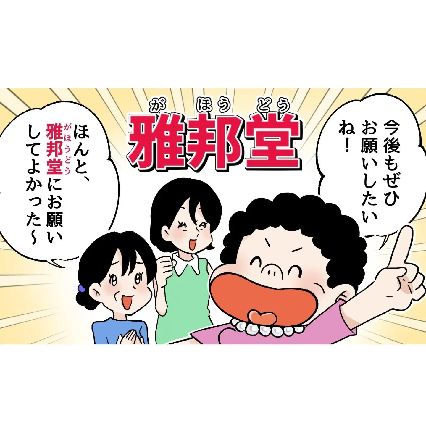 当社の紹介マンガが出来ました　